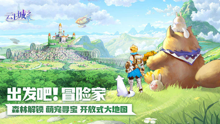 云上城之歌4399手游游戏截图3