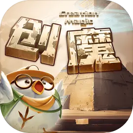 创造与魔法单机版