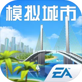 模拟城市我是市长oppo版