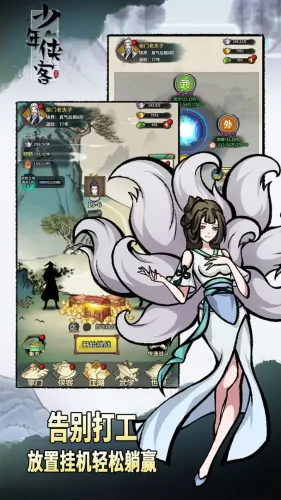 少年侠客华为版游戏截图2