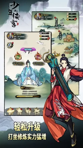 少年侠客华为版游戏截图1