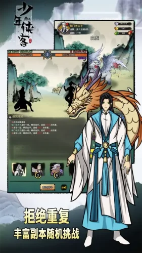 少年侠客华为版游戏截图3