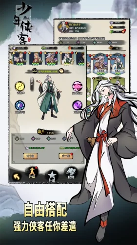 少年侠客华为版游戏截图5