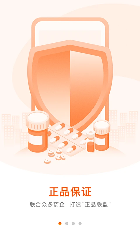 好万家大药房app图片1
