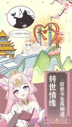 我要养狐妖游戏截图2