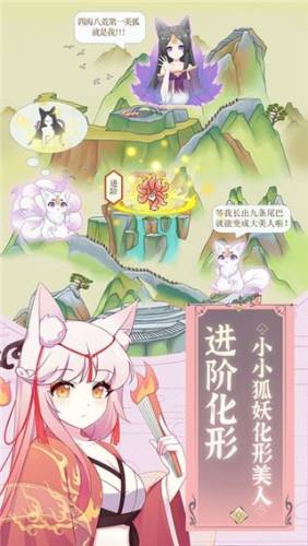 我要养狐妖游戏截图5