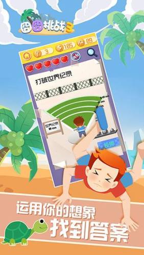 囧囧挑战3游戏截图2