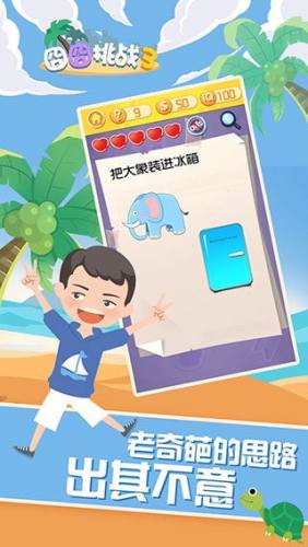 囧囧挑战3游戏截图3