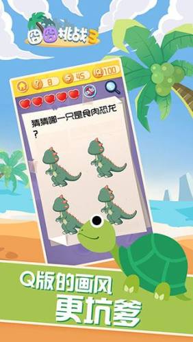 囧囧挑战3游戏截图5