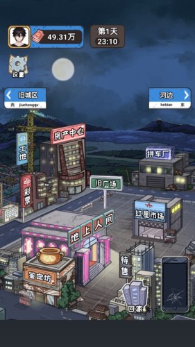 我养你阿打工逆袭记最新版游戏截图1