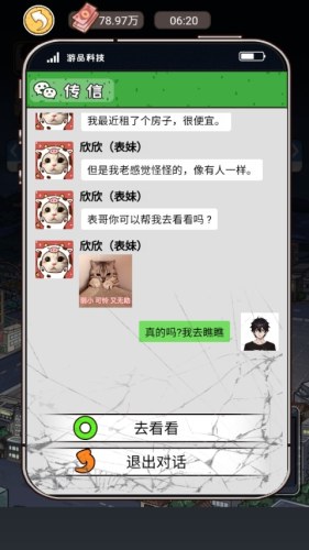 我养你阿打工逆袭记最新版游戏截图4