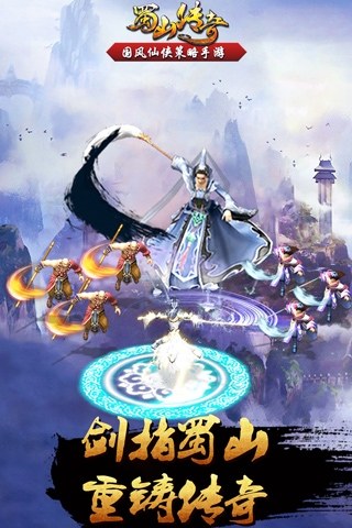 蜀山传奇抖音版游戏截图4