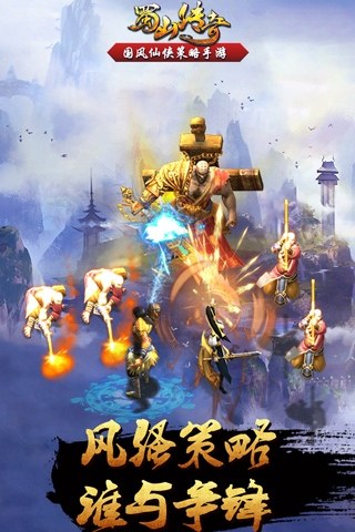 蜀山传奇抖音版游戏截图5