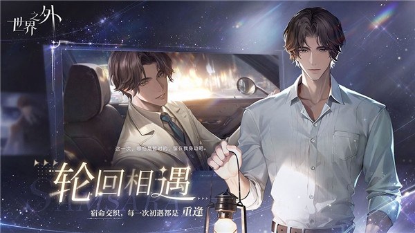 世界之外游戏截图4