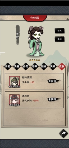 少年侠客华为版新手入门4