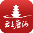 云上唐河app