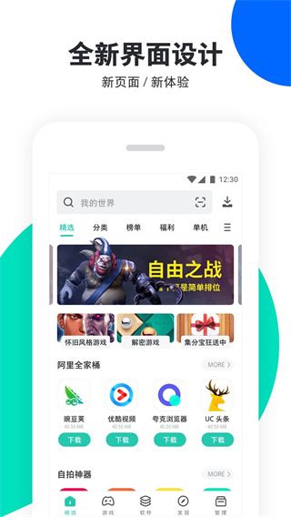 pp助手安卓版图片1