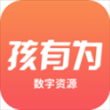 孩有为app