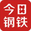 今日钢铁app