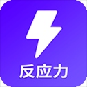 反应训练app