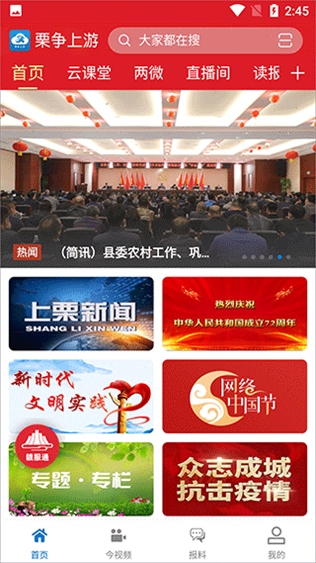 栗争上游app图片1