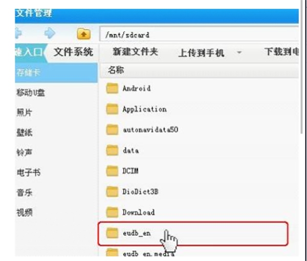 欧路词典app怎么安装自定义词典截图2