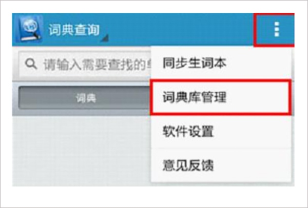 欧路词典app怎么安装自定义词典截图4