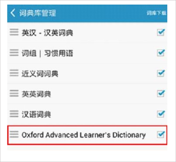 欧路词典app怎么安装自定义词典截图5