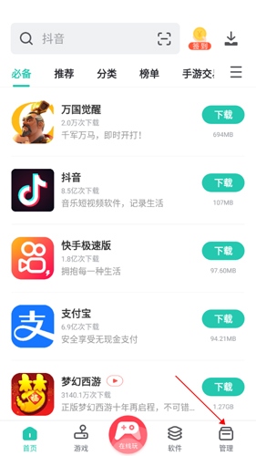 pp助手安卓版怎么登录