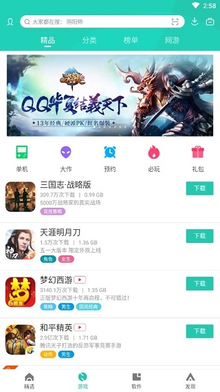 pp助手安卓版使用1