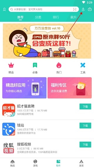 pp助手安卓版使用2