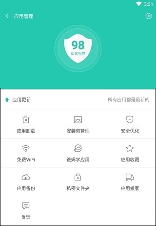 pp助手安卓版使用3