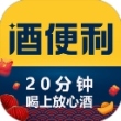 酒便利ios版