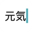 元气码字ios版