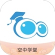 空中课堂苹果版